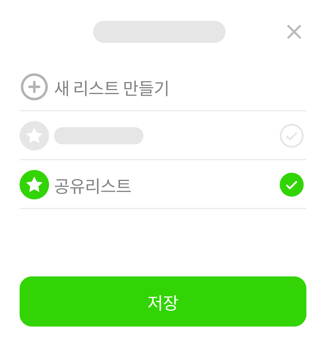 지도 리스트 저장 안내