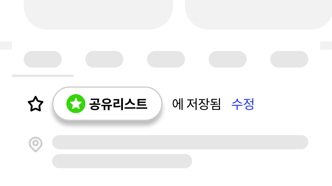 지도 리스트 클릭 안내
